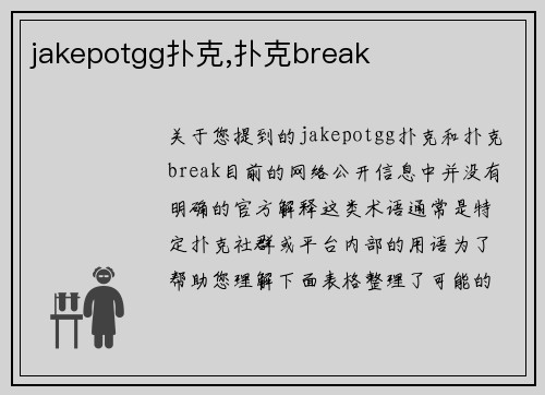 jakepotgg扑克,扑克break