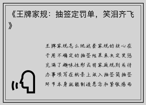 《王牌家规：抽签定罚单，笑泪齐飞》