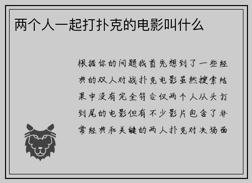 两个人一起打扑克的电影叫什么
