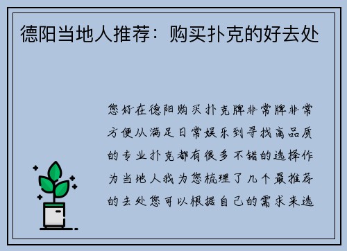 德阳当地人推荐：购买扑克的好去处
