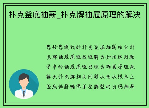 扑克釜底抽薪_扑克牌抽屉原理的解决