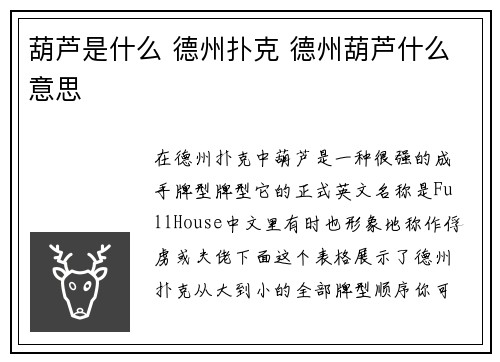 葫芦是什么 德州扑克 德州葫芦什么意思