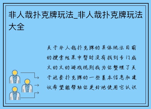 非人哉扑克牌玩法_非人哉扑克牌玩法大全