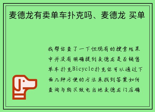 麦德龙有卖单车扑克吗、麦德龙 买单