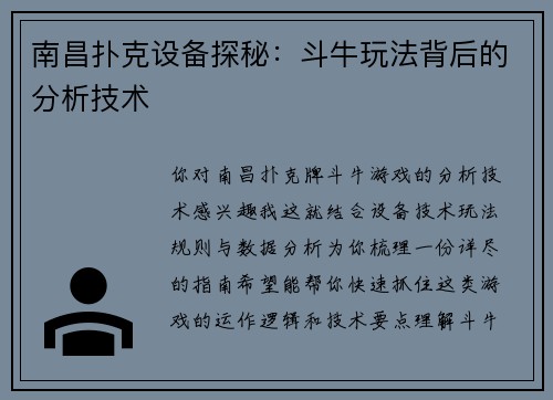 南昌扑克设备探秘：斗牛玩法背后的分析技术
