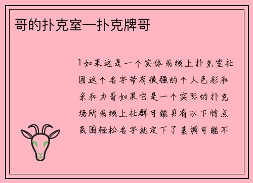 哥的扑克室—扑克牌哥