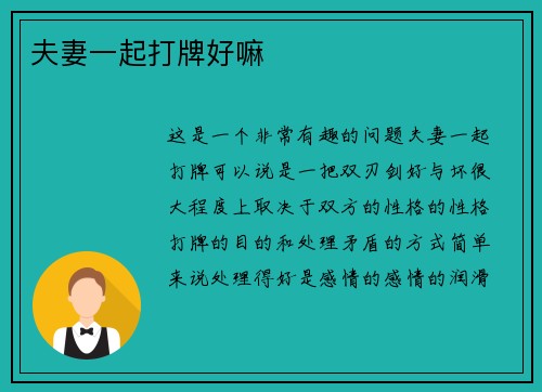 夫妻一起打牌好嘛